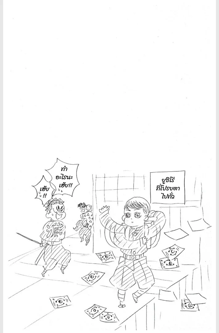 Kimetsu no yaiba ดาบพิฆาตอสูร ตอนที่ 152 page 27