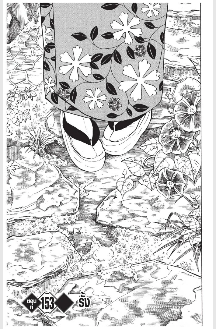 Kimetsu no yaiba ดาบพิฆาตอสูร ตอนที่ 152 page 28