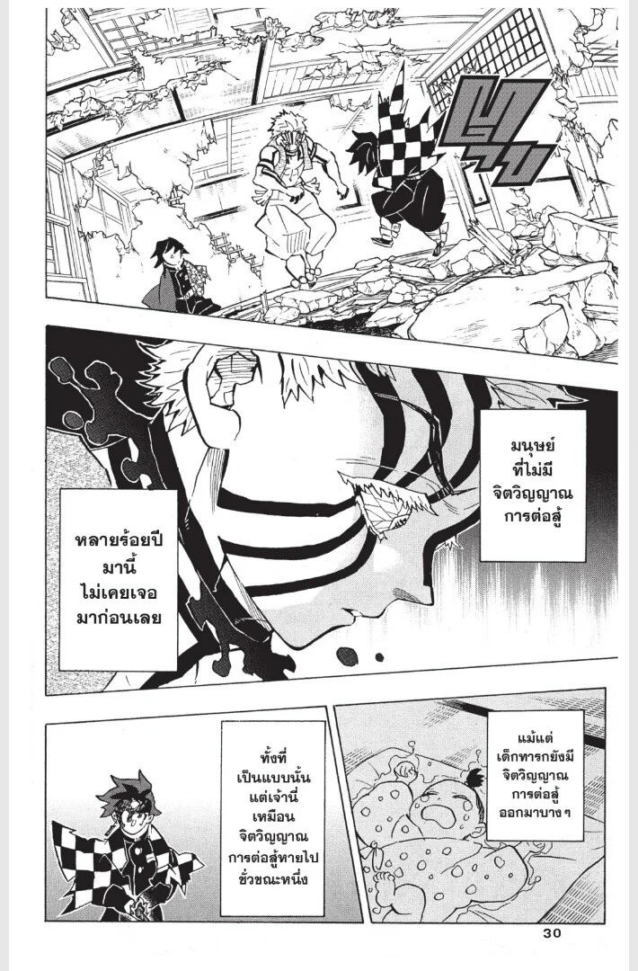 Kimetsu no yaiba ดาบพิฆาตอสูร ตอนที่ 152 page 29