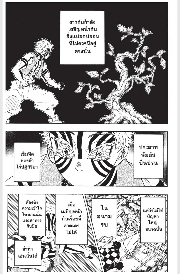 Kimetsu no yaiba ดาบพิฆาตอสูร ตอนที่ 152 page 30