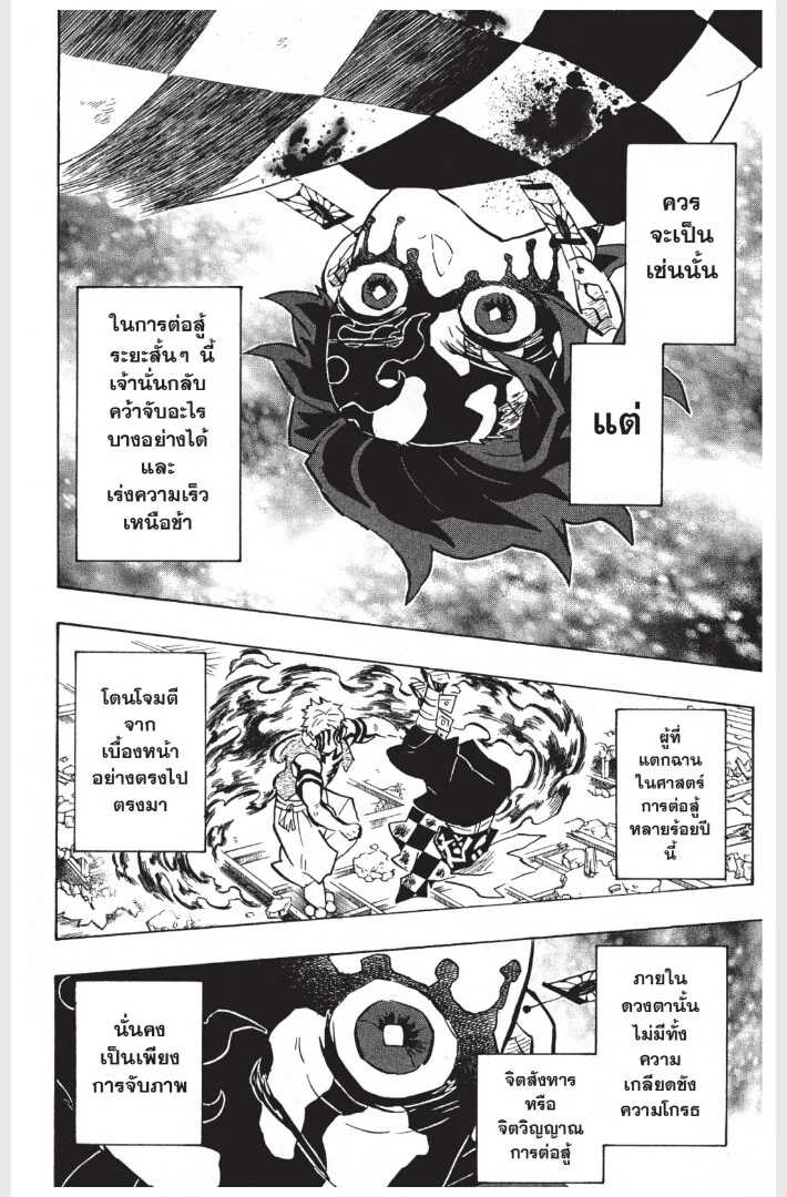 Kimetsu no yaiba ดาบพิฆาตอสูร ตอนที่ 152 page 31