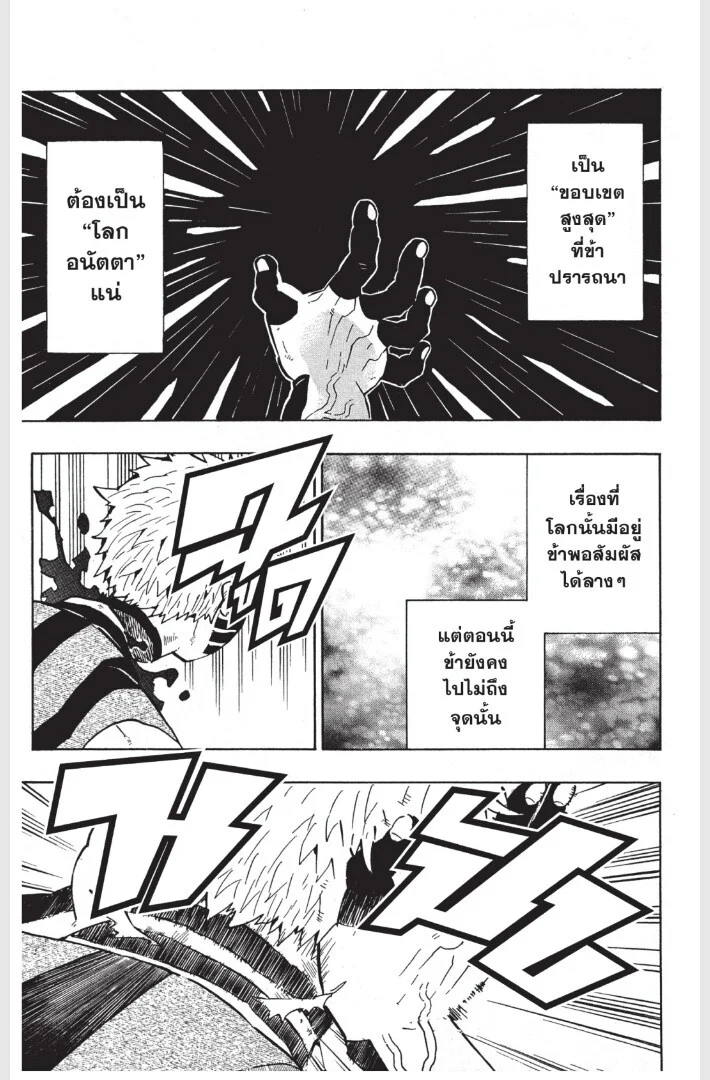 Kimetsu no yaiba ดาบพิฆาตอสูร ตอนที่ 152 page 32