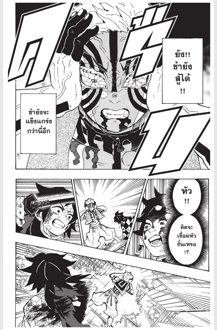 Kimetsu no yaiba ดาบพิฆาตอสูร ตอนที่ 152 page 33