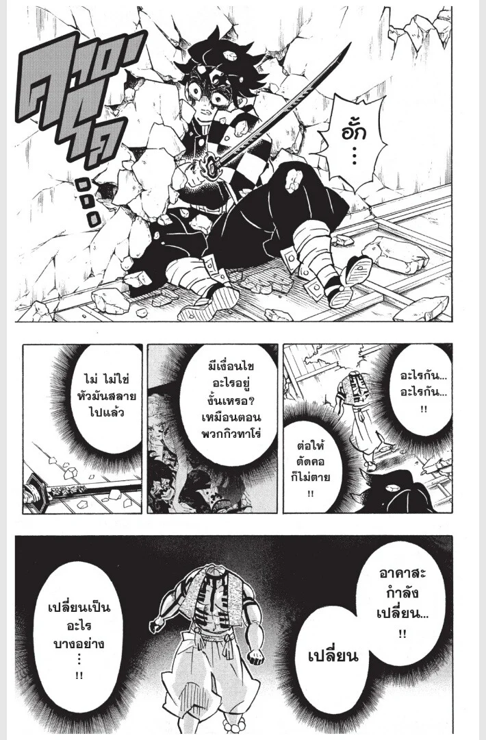 Kimetsu no yaiba ดาบพิฆาตอสูร ตอนที่ 152 page 40