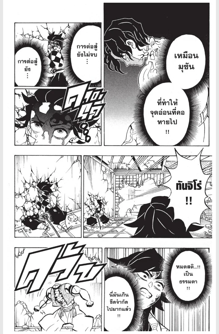 Kimetsu no yaiba ดาบพิฆาตอสูร ตอนที่ 152 page 41
