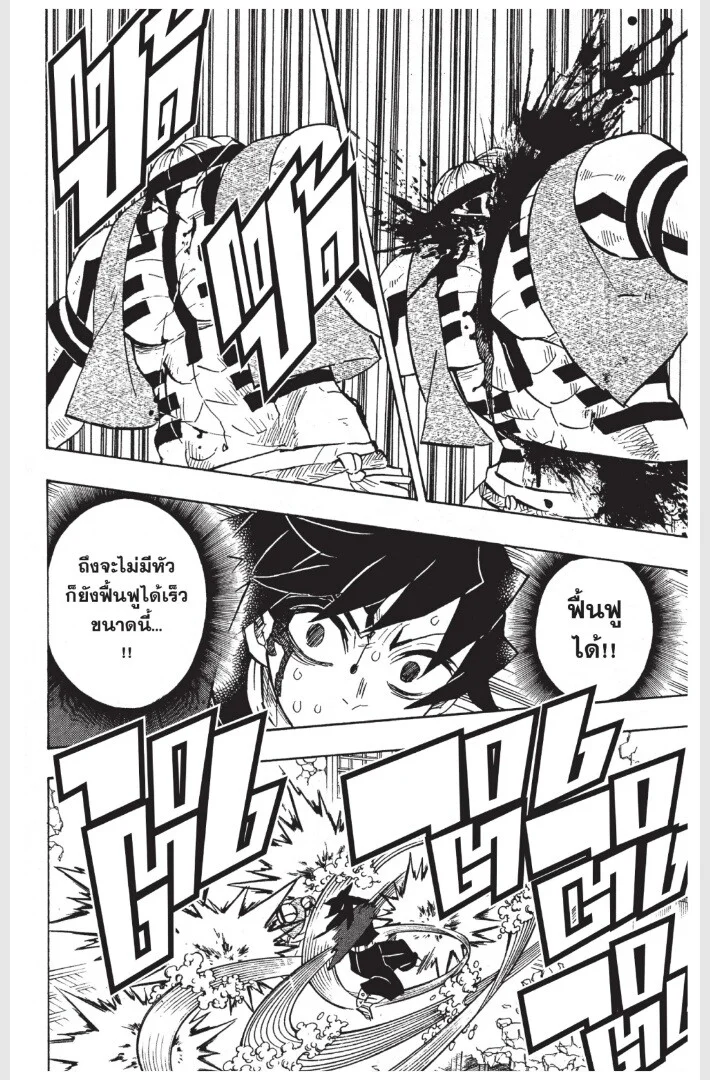 Kimetsu no yaiba ดาบพิฆาตอสูร ตอนที่ 152 page 43