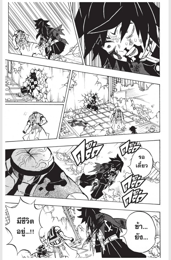 Kimetsu no yaiba ดาบพิฆาตอสูร ตอนที่ 152 page 44