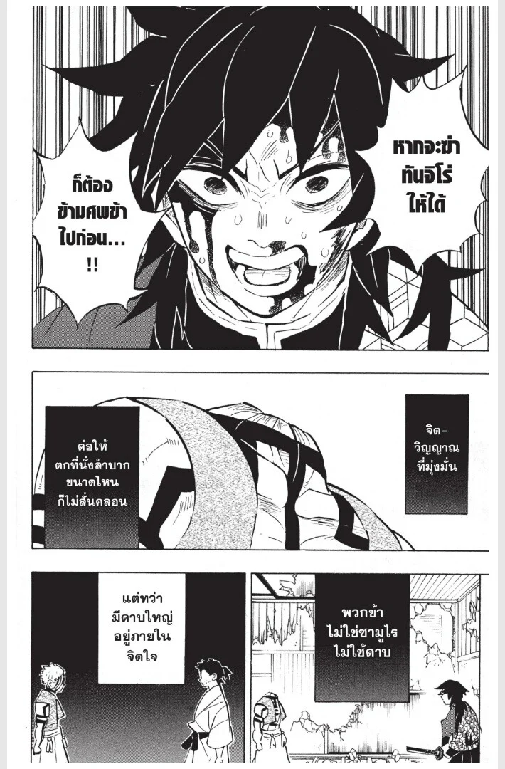 Kimetsu no yaiba ดาบพิฆาตอสูร ตอนที่ 152 page 45