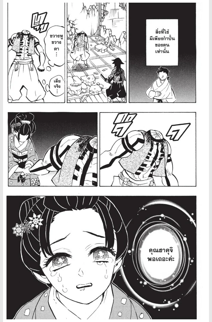 Kimetsu no yaiba ดาบพิฆาตอสูร ตอนที่ 152 page 46