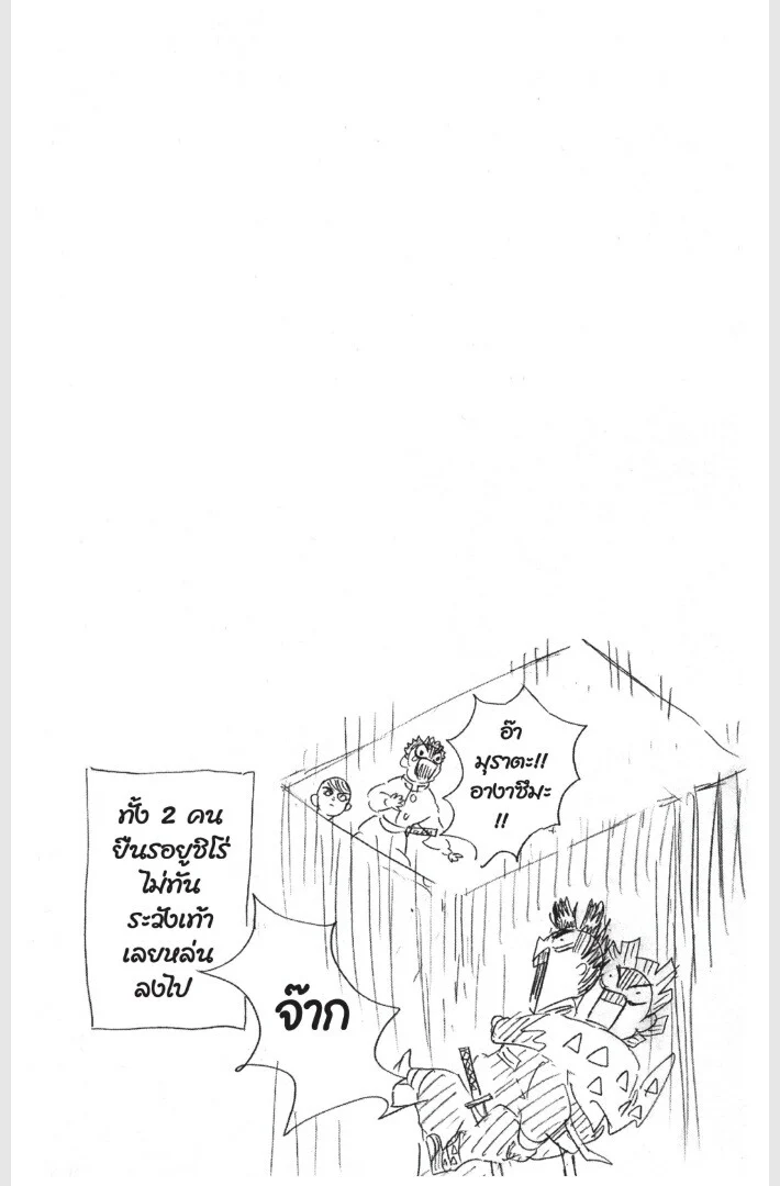 Kimetsu no yaiba ดาบพิฆาตอสูร ตอนที่ 152 page 47