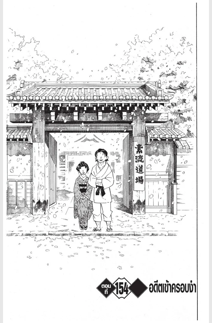 Kimetsu no yaiba ดาบพิฆาตอสูร ตอนที่ 152 page 48