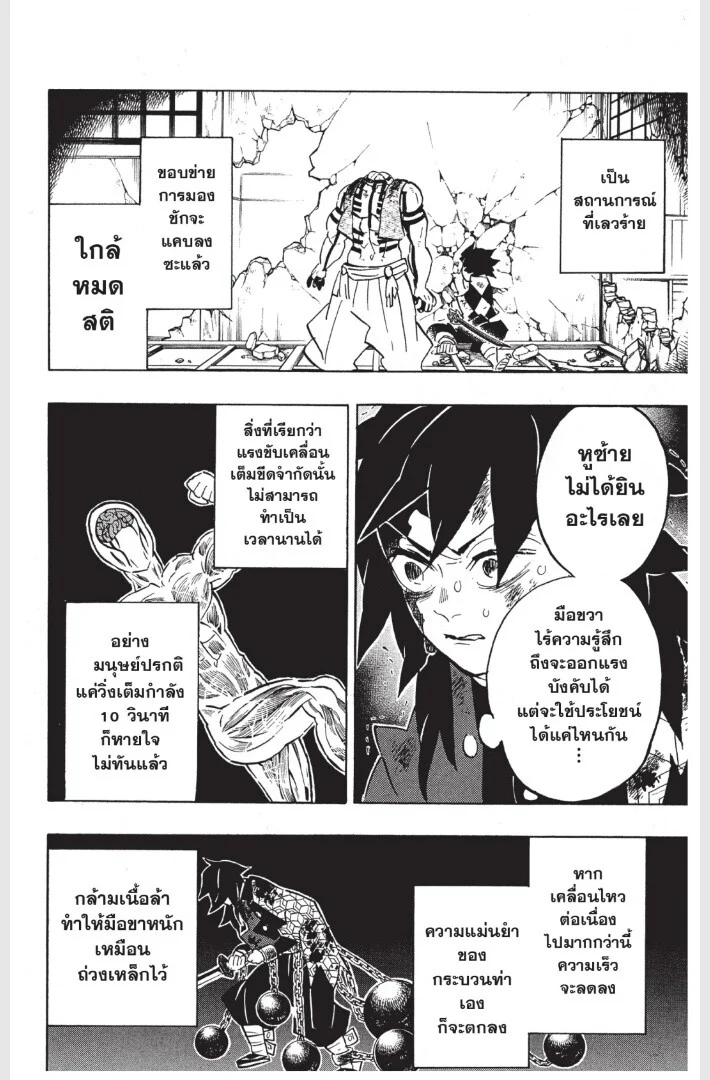 Kimetsu no yaiba ดาบพิฆาตอสูร ตอนที่ 152 page 49