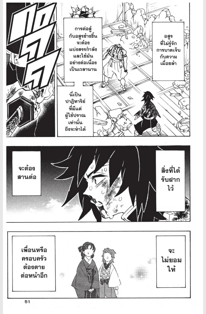 Kimetsu no yaiba ดาบพิฆาตอสูร ตอนที่ 152 page 50