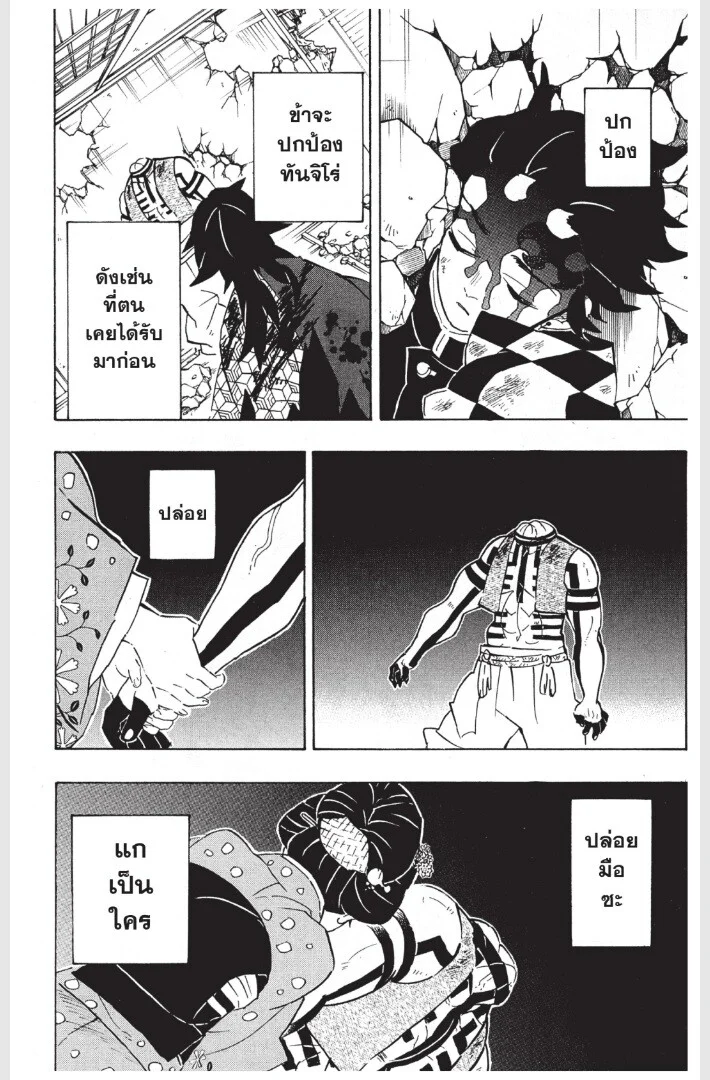 Kimetsu no yaiba ดาบพิฆาตอสูร ตอนที่ 152 page 51