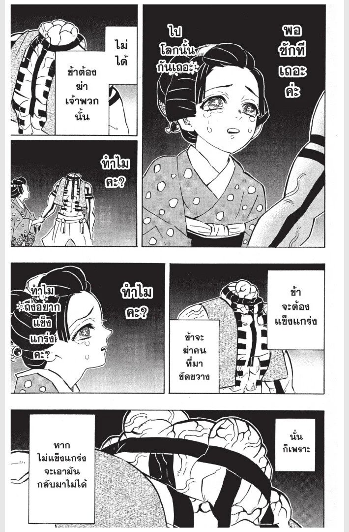 Kimetsu no yaiba ดาบพิฆาตอสูร ตอนที่ 152 page 52