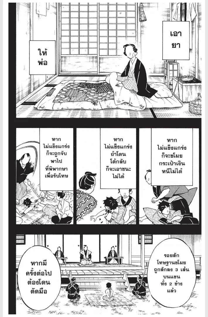 Kimetsu no yaiba ดาบพิฆาตอสูร ตอนที่ 152 page 53