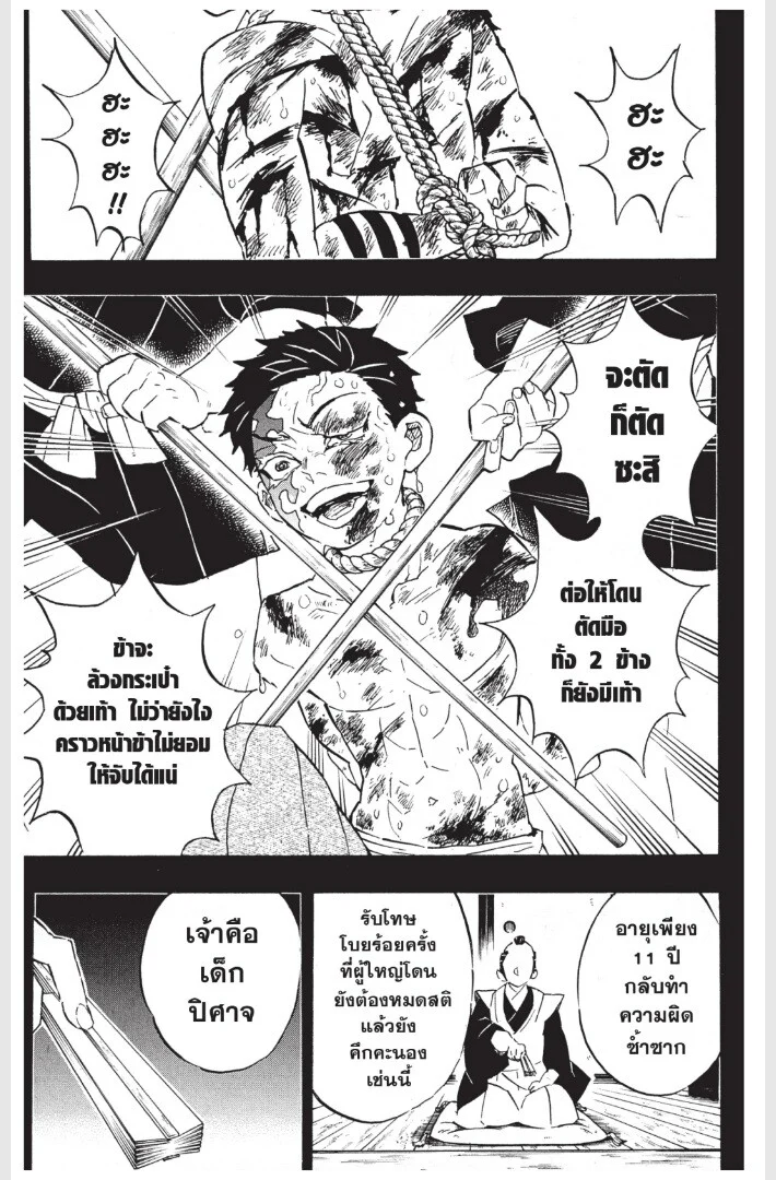 Kimetsu no yaiba ดาบพิฆาตอสูร ตอนที่ 152 page 54