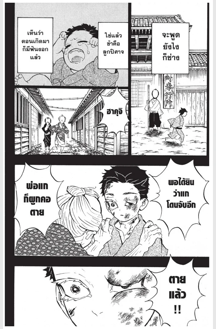 Kimetsu no yaiba ดาบพิฆาตอสูร ตอนที่ 152 page 55