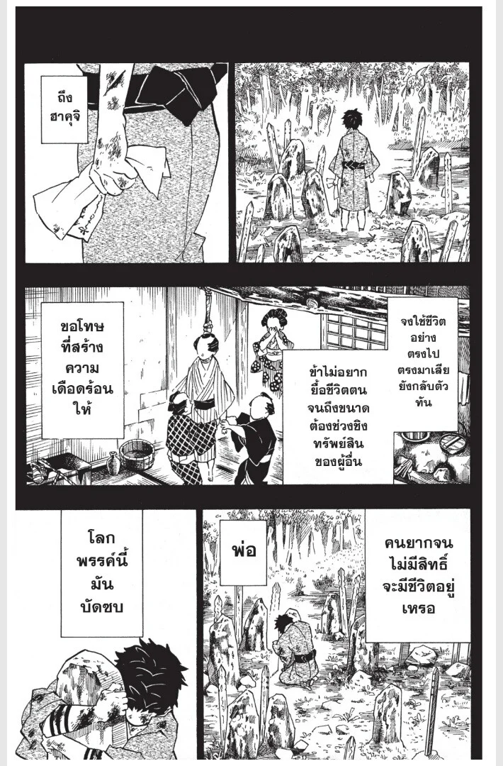 Kimetsu no yaiba ดาบพิฆาตอสูร ตอนที่ 152 page 56