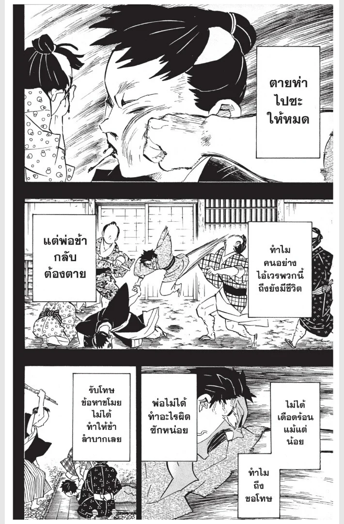 Kimetsu no yaiba ดาบพิฆาตอสูร ตอนที่ 152 page 57