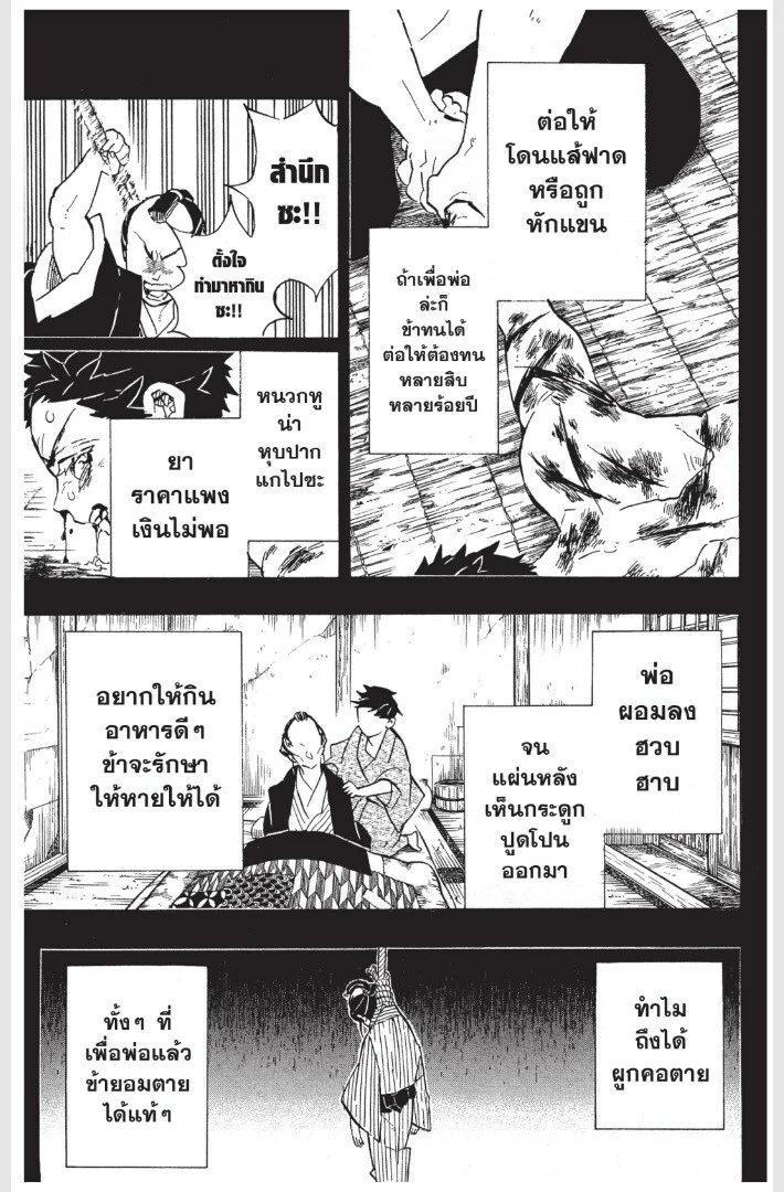 Kimetsu no yaiba ดาบพิฆาตอสูร ตอนที่ 152 page 58