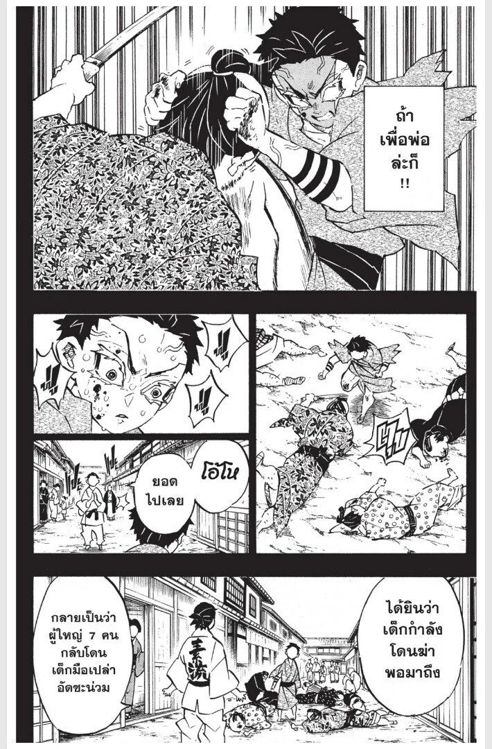 Kimetsu no yaiba ดาบพิฆาตอสูร ตอนที่ 152 page 59