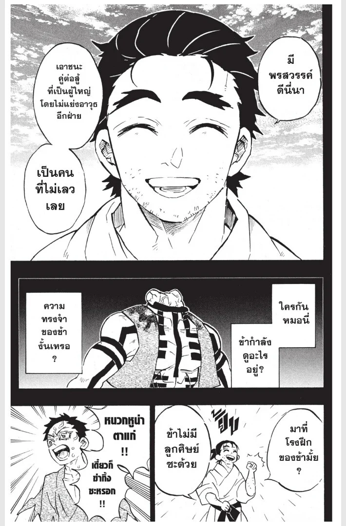 Kimetsu no yaiba ดาบพิฆาตอสูร ตอนที่ 152 page 60