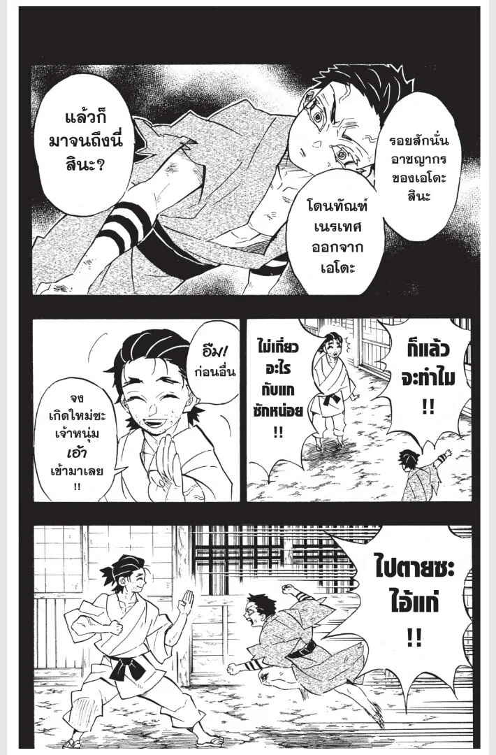 Kimetsu no yaiba ดาบพิฆาตอสูร ตอนที่ 152 page 61