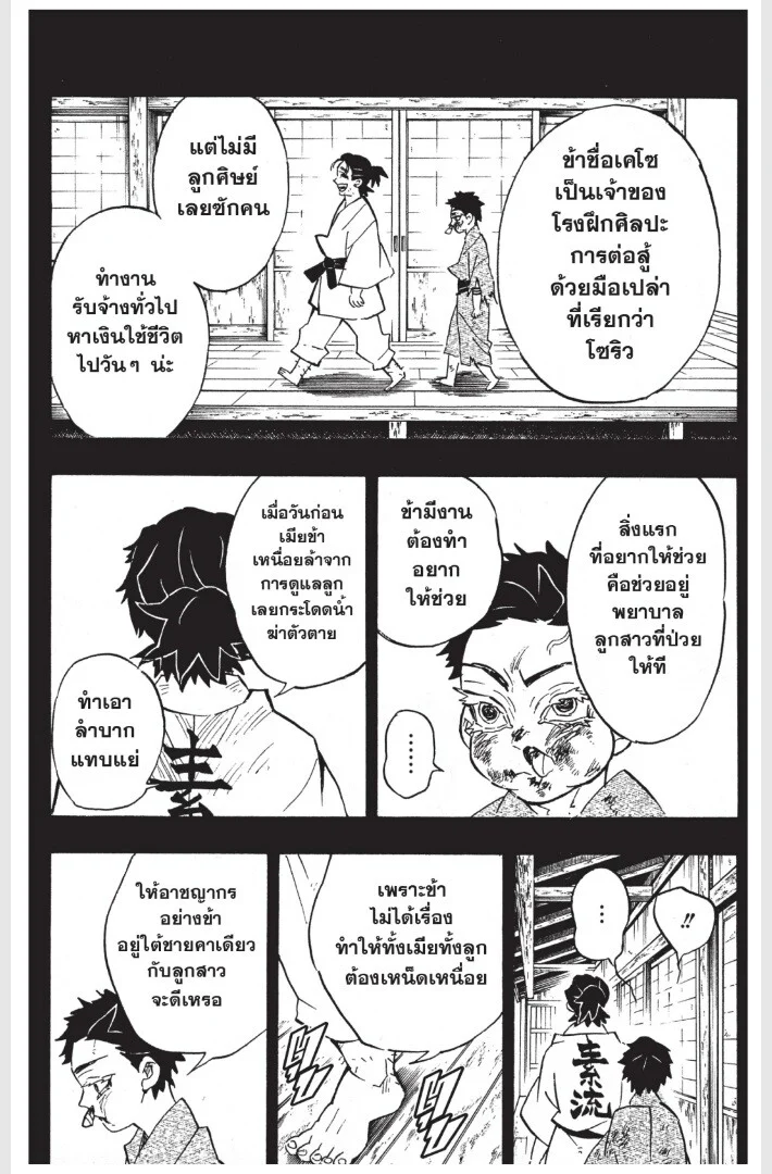 Kimetsu no yaiba ดาบพิฆาตอสูร ตอนที่ 152 page 63