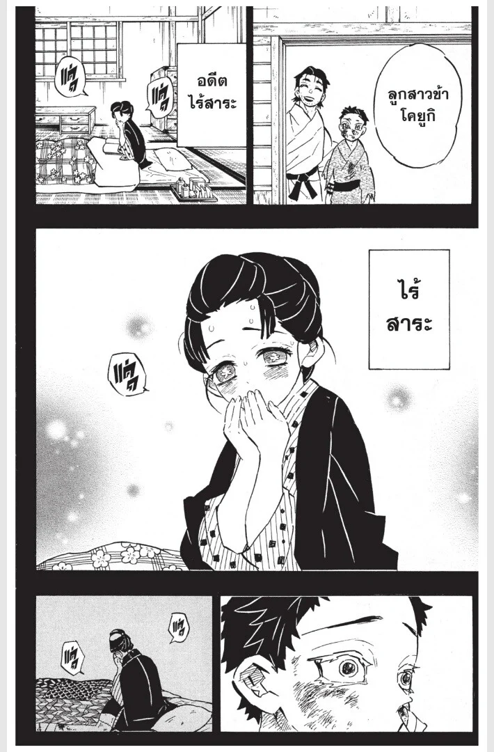 Kimetsu no yaiba ดาบพิฆาตอสูร ตอนที่ 152 page 65