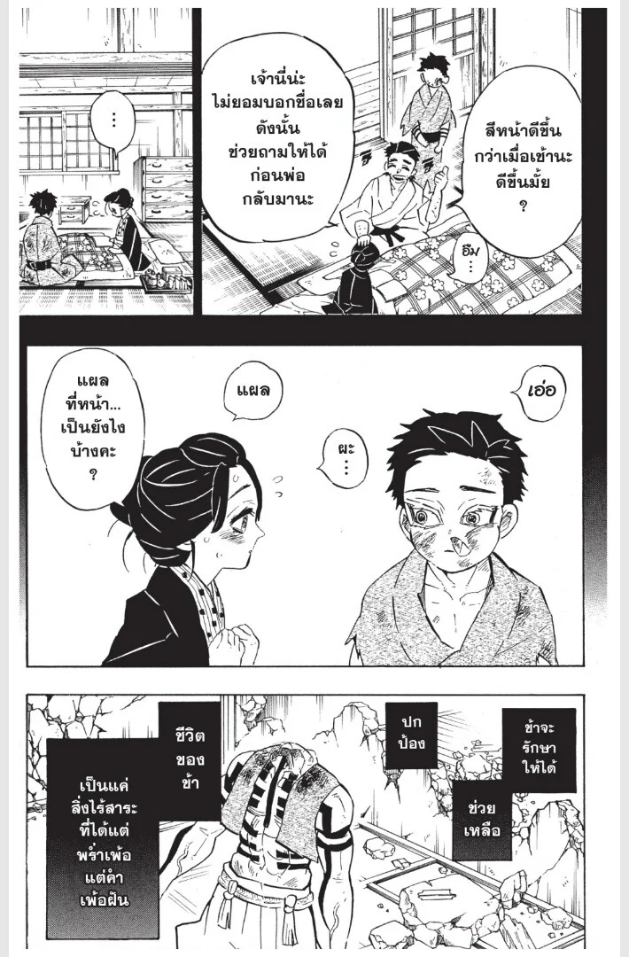 Kimetsu no yaiba ดาบพิฆาตอสูร ตอนที่ 152 page 66