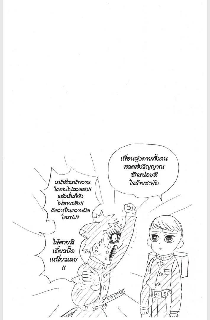 Kimetsu no yaiba ดาบพิฆาตอสูร ตอนที่ 152 page 67