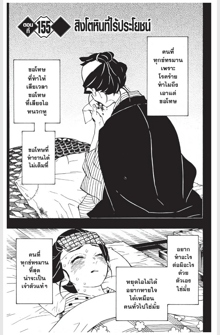 Kimetsu no yaiba ดาบพิฆาตอสูร ตอนที่ 152 page 68
