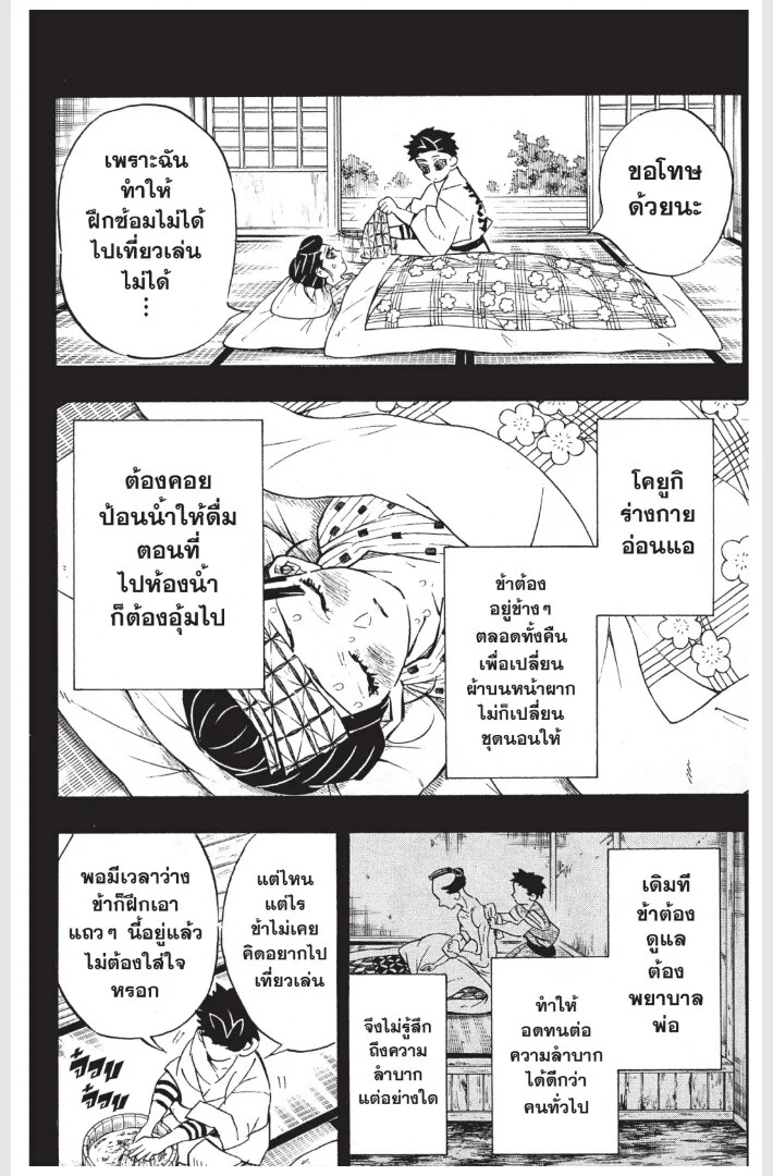Kimetsu no yaiba ดาบพิฆาตอสูร ตอนที่ 152 page 69