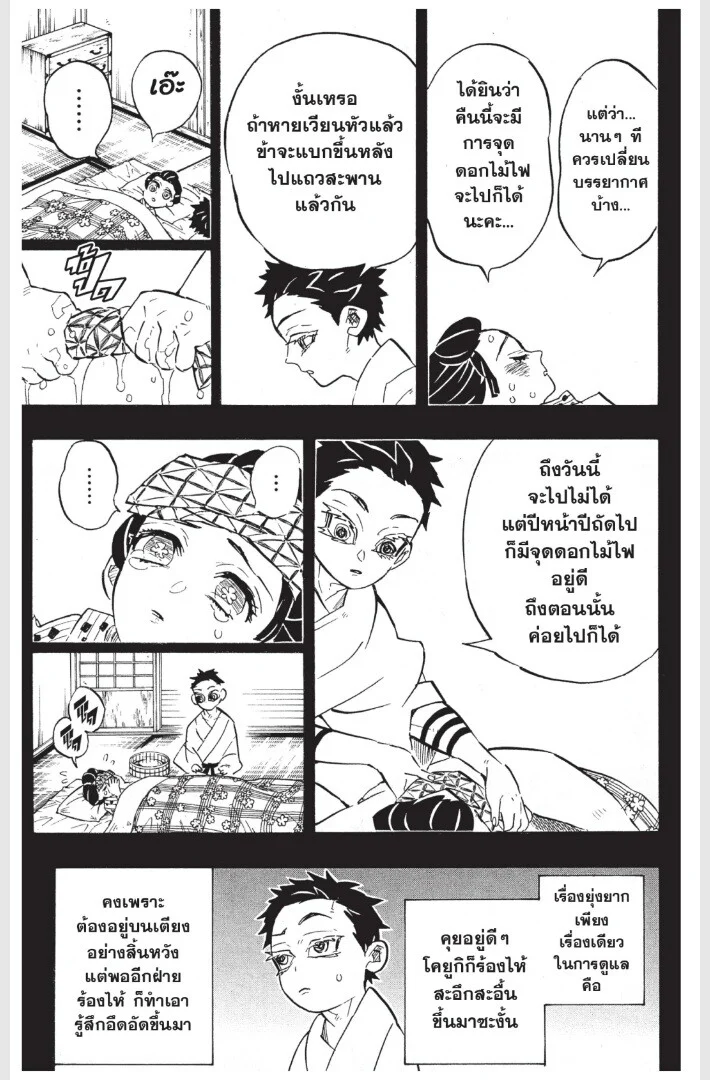 Kimetsu no yaiba ดาบพิฆาตอสูร ตอนที่ 152 page 70