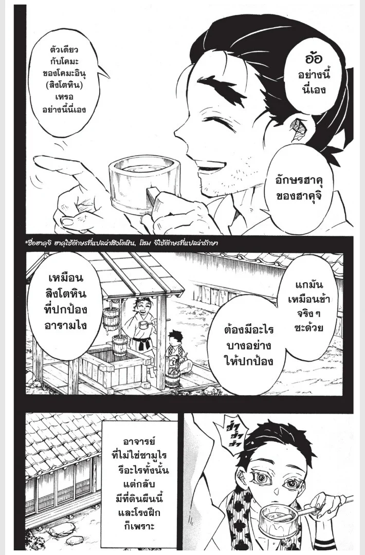 Kimetsu no yaiba ดาบพิฆาตอสูร ตอนที่ 152 page 71