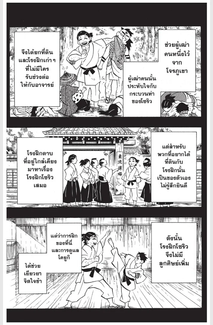 Kimetsu no yaiba ดาบพิฆาตอสูร ตอนที่ 152 page 72