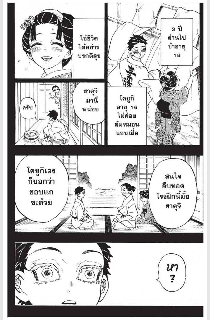 Kimetsu no yaiba ดาบพิฆาตอสูร ตอนที่ 152 page 73