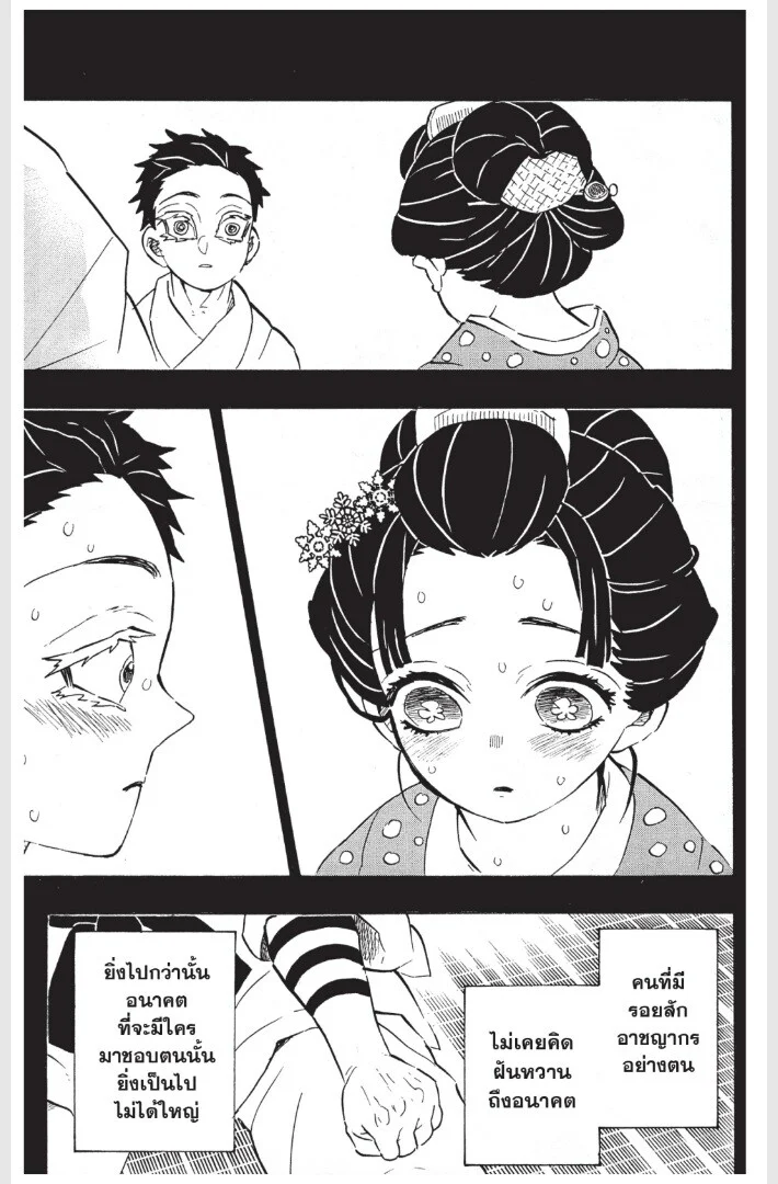 Kimetsu no yaiba ดาบพิฆาตอสูร ตอนที่ 152 page 74