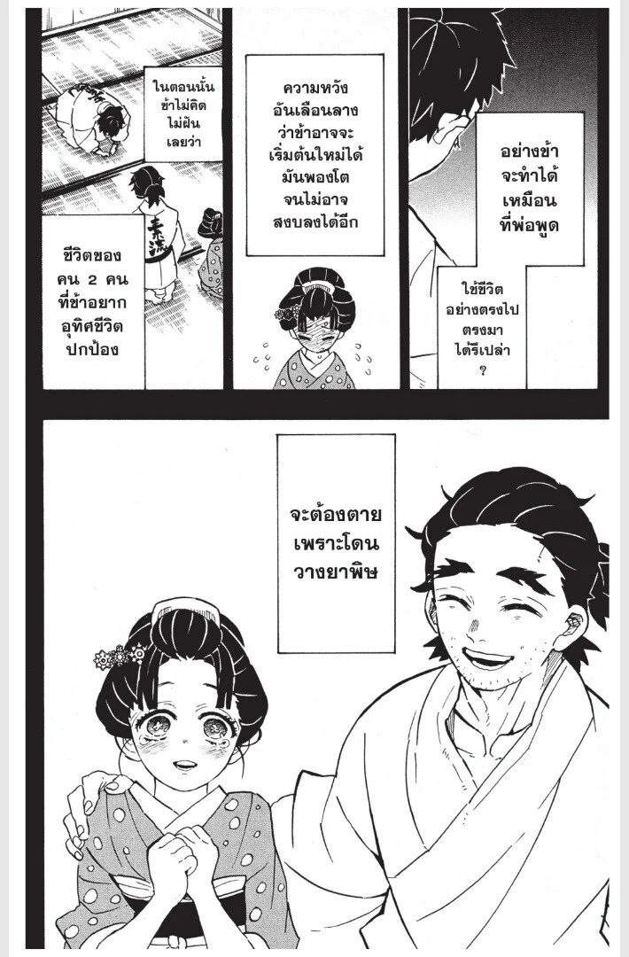 Kimetsu no yaiba ดาบพิฆาตอสูร ตอนที่ 152 page 75