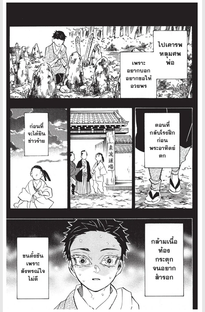 Kimetsu no yaiba ดาบพิฆาตอสูร ตอนที่ 152 page 76