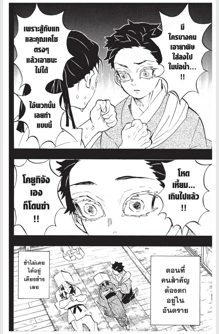Kimetsu no yaiba ดาบพิฆาตอสูร ตอนที่ 152 page 77