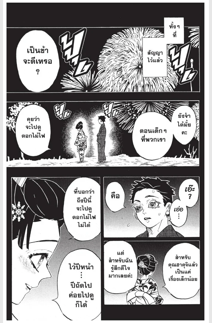 Kimetsu no yaiba ดาบพิฆาตอสูร ตอนที่ 152 page 78