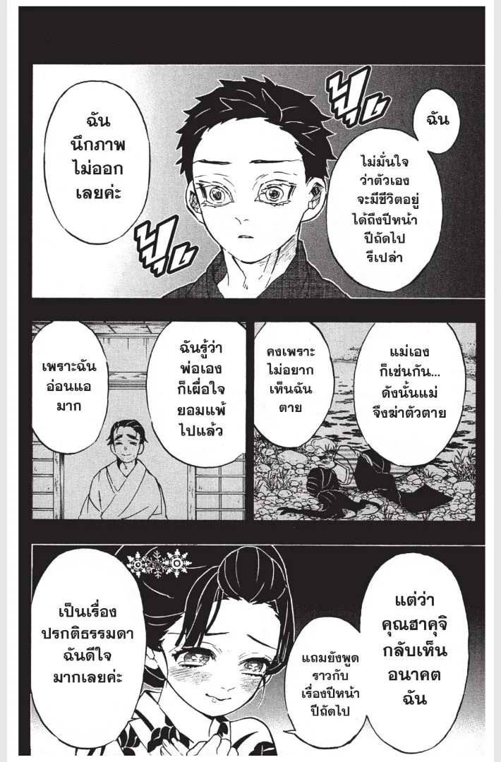 Kimetsu no yaiba ดาบพิฆาตอสูร ตอนที่ 152 page 79