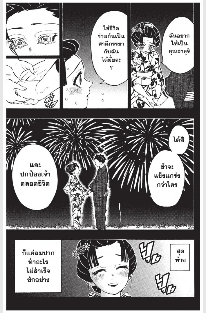Kimetsu no yaiba ดาบพิฆาตอสูร ตอนที่ 152 page 80