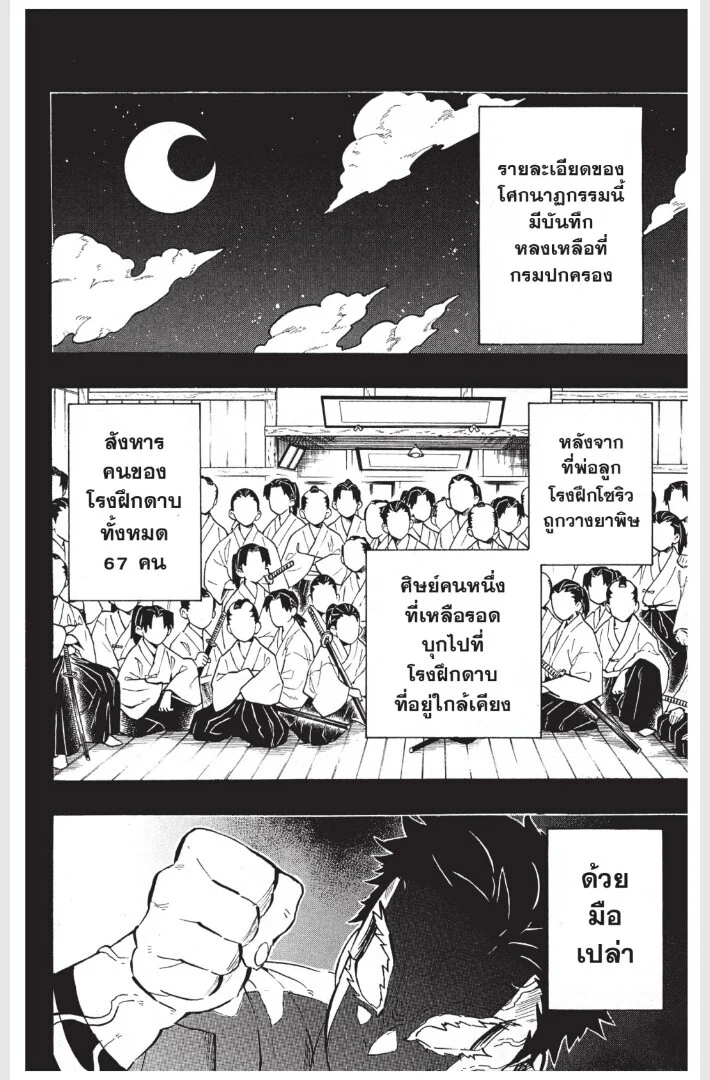 Kimetsu no yaiba ดาบพิฆาตอสูร ตอนที่ 152 page 81