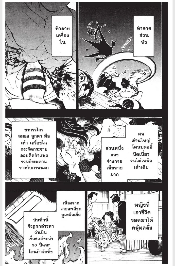 Kimetsu no yaiba ดาบพิฆาตอสูร ตอนที่ 152 page 82