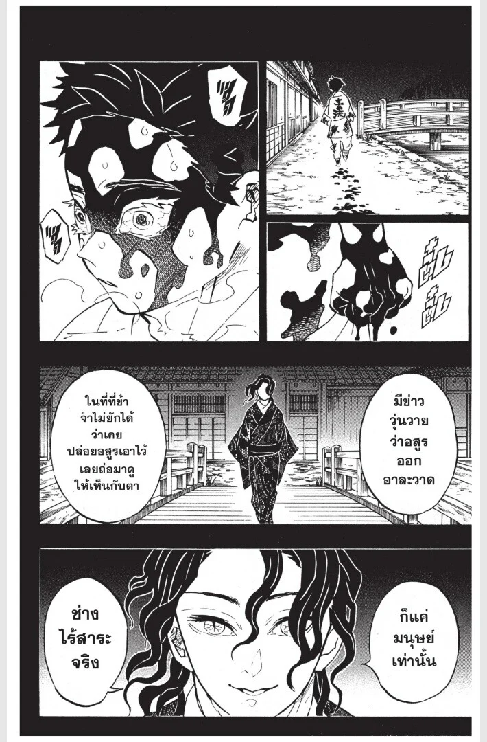 Kimetsu no yaiba ดาบพิฆาตอสูร ตอนที่ 152 page 83