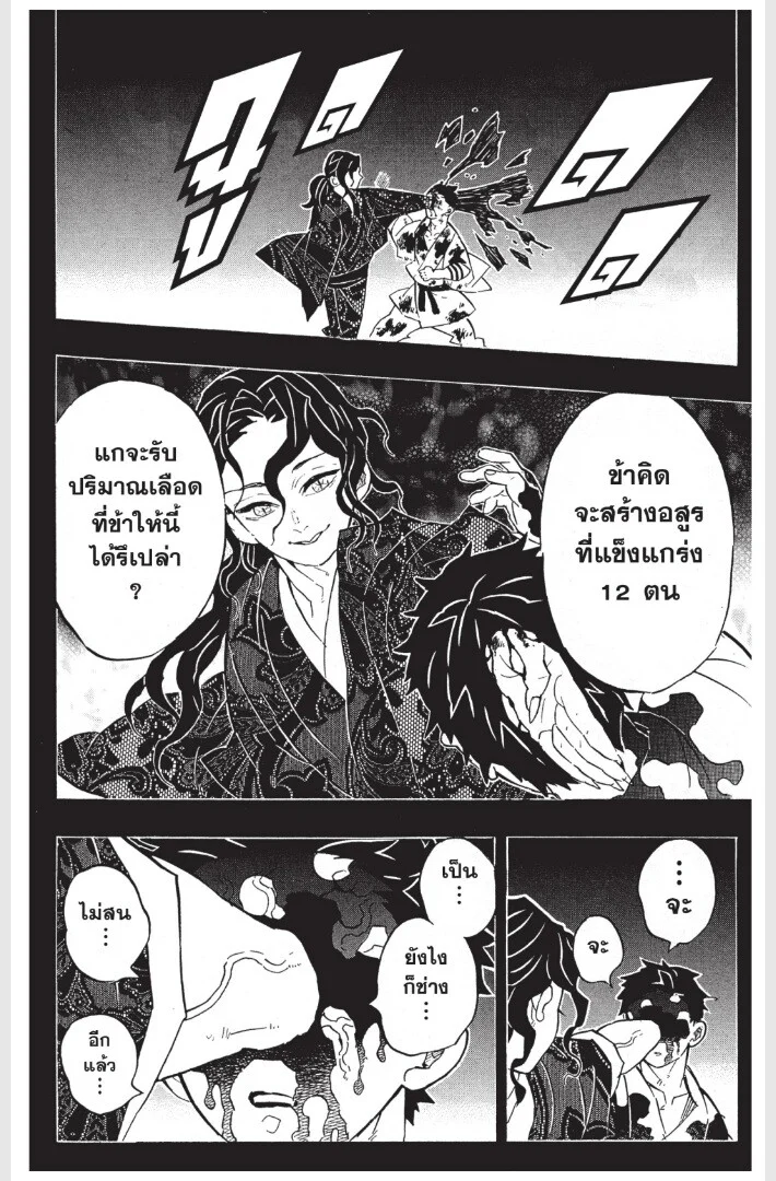 Kimetsu no yaiba ดาบพิฆาตอสูร ตอนที่ 152 page 85