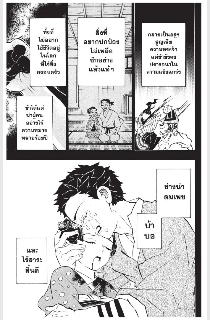 Kimetsu no yaiba ดาบพิฆาตอสูร ตอนที่ 152 page 86